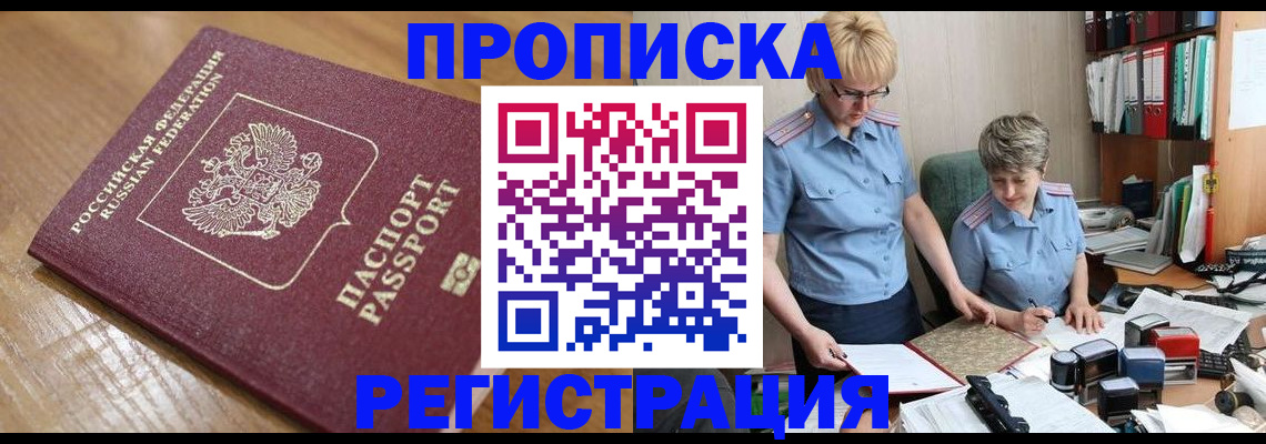 прописка в Суворове