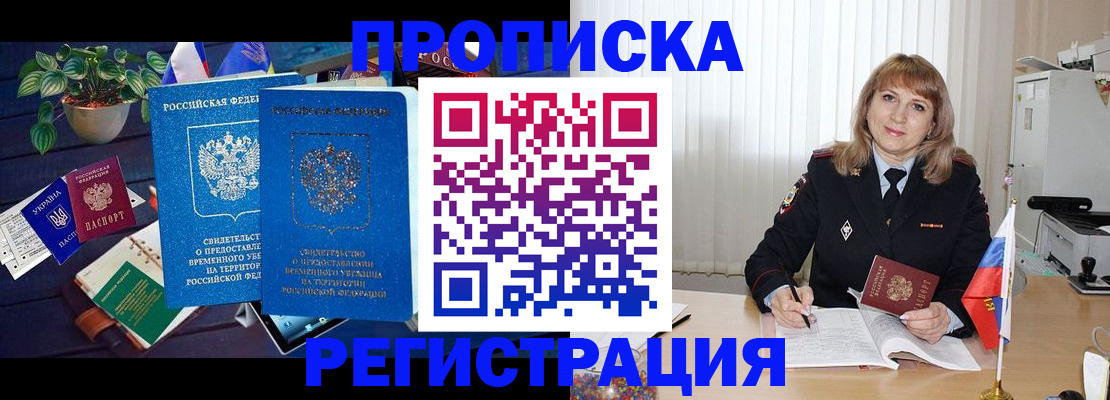 прописка для кредита в Суворове